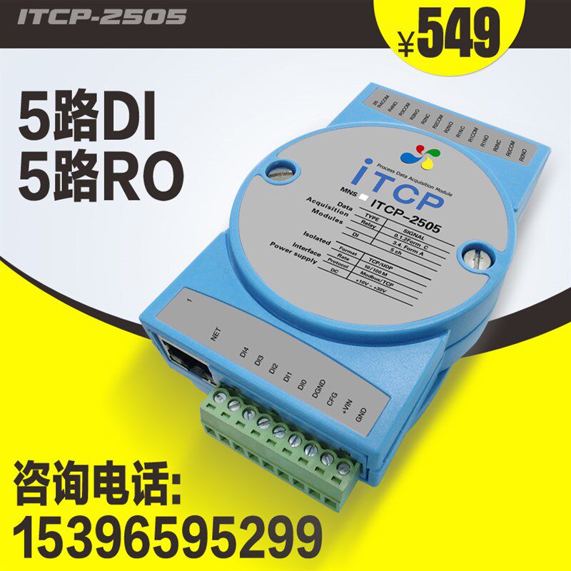 5通道继电器输出/隔离数字量输入以太网模块/modbustcp采集卡ITCP