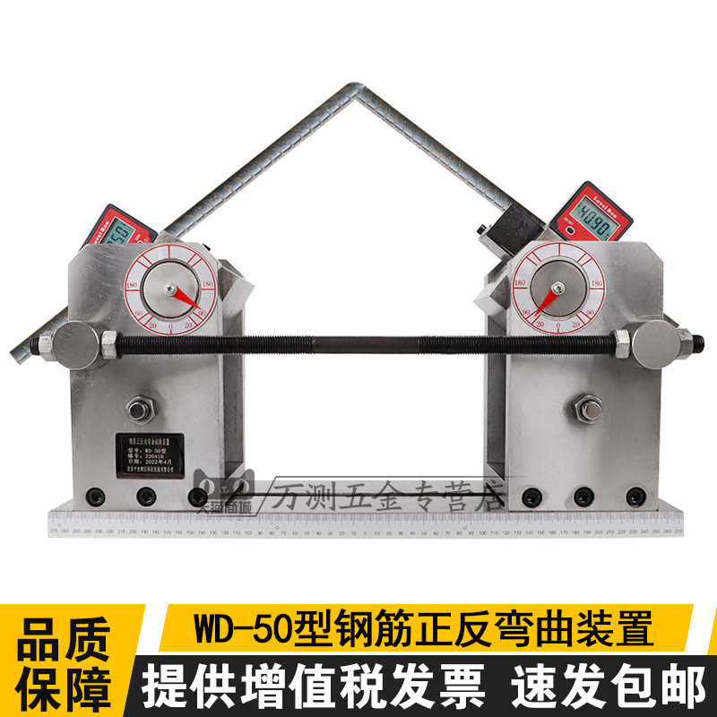 中交建仪WD-50钢筋正反向弯曲装置含数显表反向弯曲实验装置