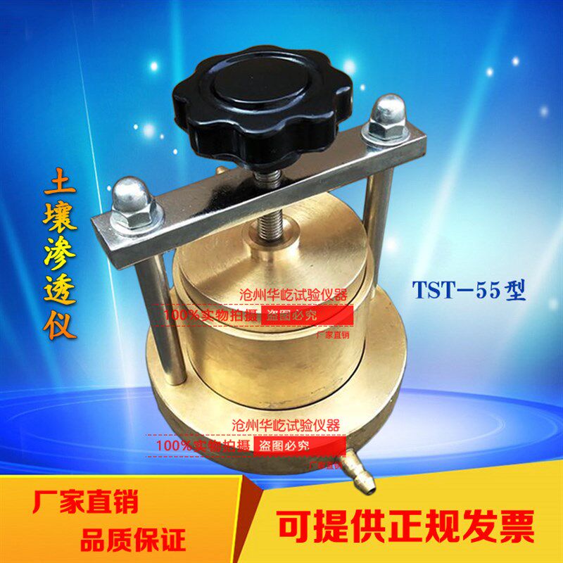 土壤渗透仪TST-55变水头渗透仪带接水胶管TST-70常水头土壤渗透仪