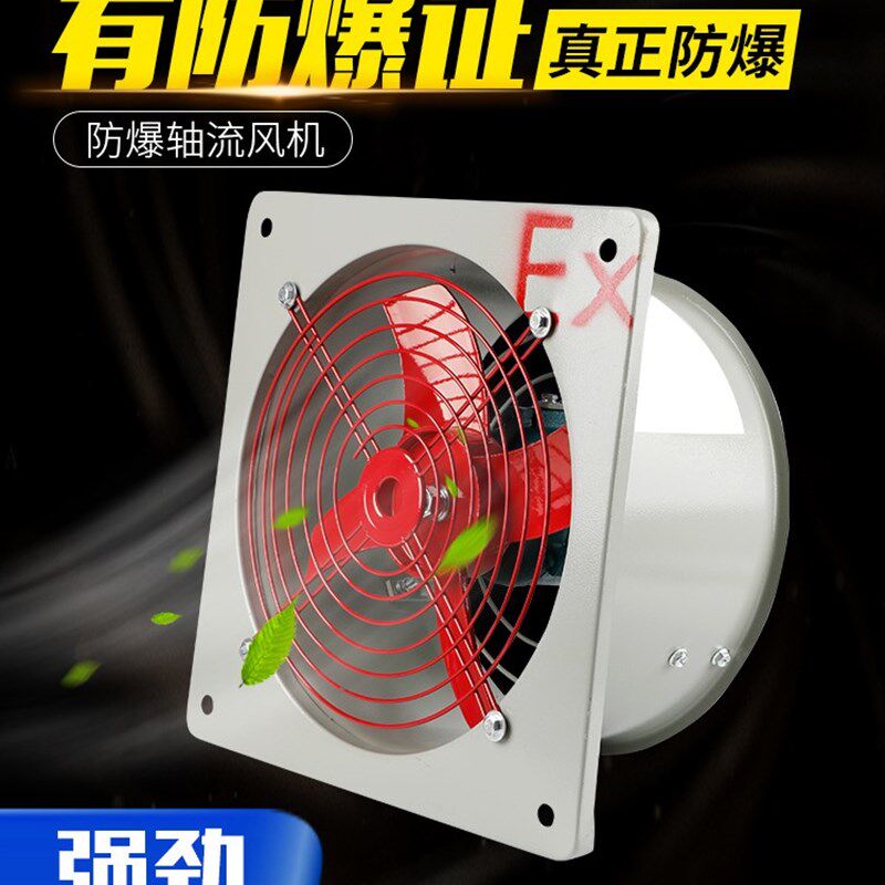 BFAG防爆通风机排风扇换气扇排气扇强力排风机工业轴流式风机220V