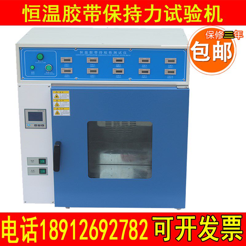 恒温胶带保持力试验机5组10组持粘性测试仪压敏胶持久试验箱新品