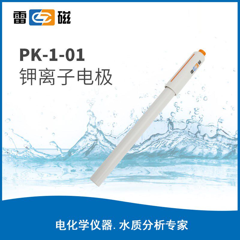 上海雷磁 PK-1-01型钾离子电极 离子计浓度计 离子测量分析仪测量