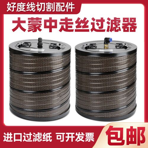 大蒙中走丝过滤器线切割过滤器滤芯中走丝过滤网300*20*300