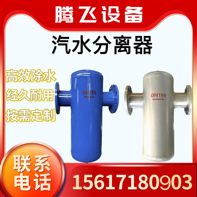 旋风式汽水分离器 蒸汽管道冷凝水气液分离器 自动排水气水过滤器