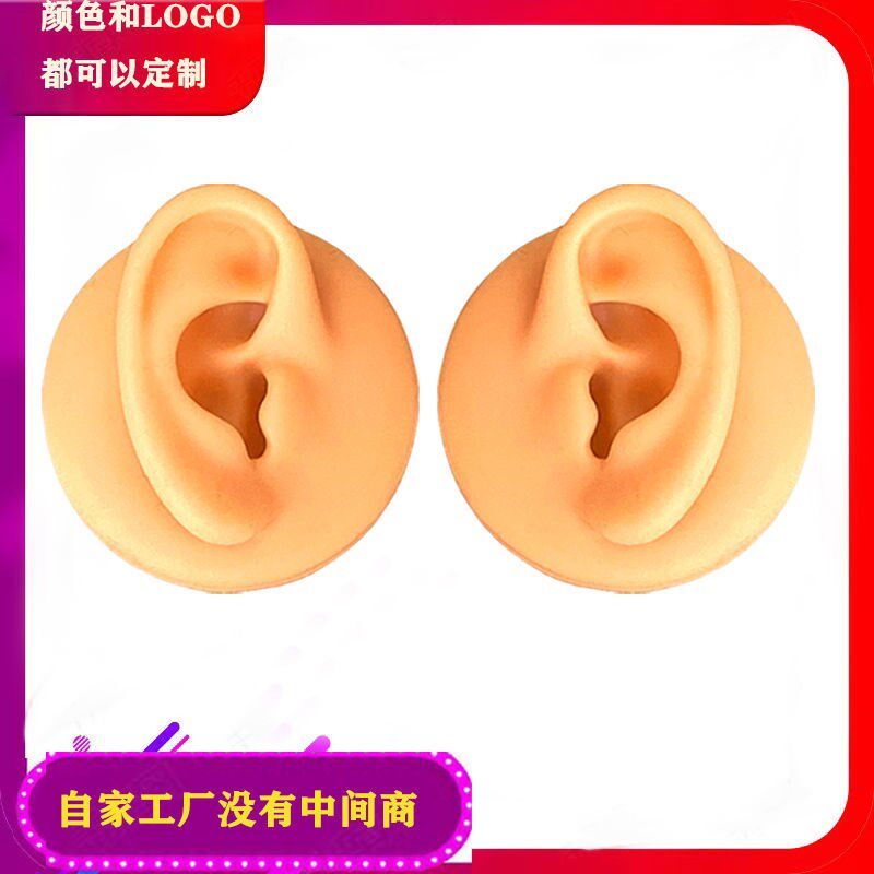 硅胶耳朵模型仿真人耳耳钉耳环展示饰品展示支架穿刺穿孔纹身练习
