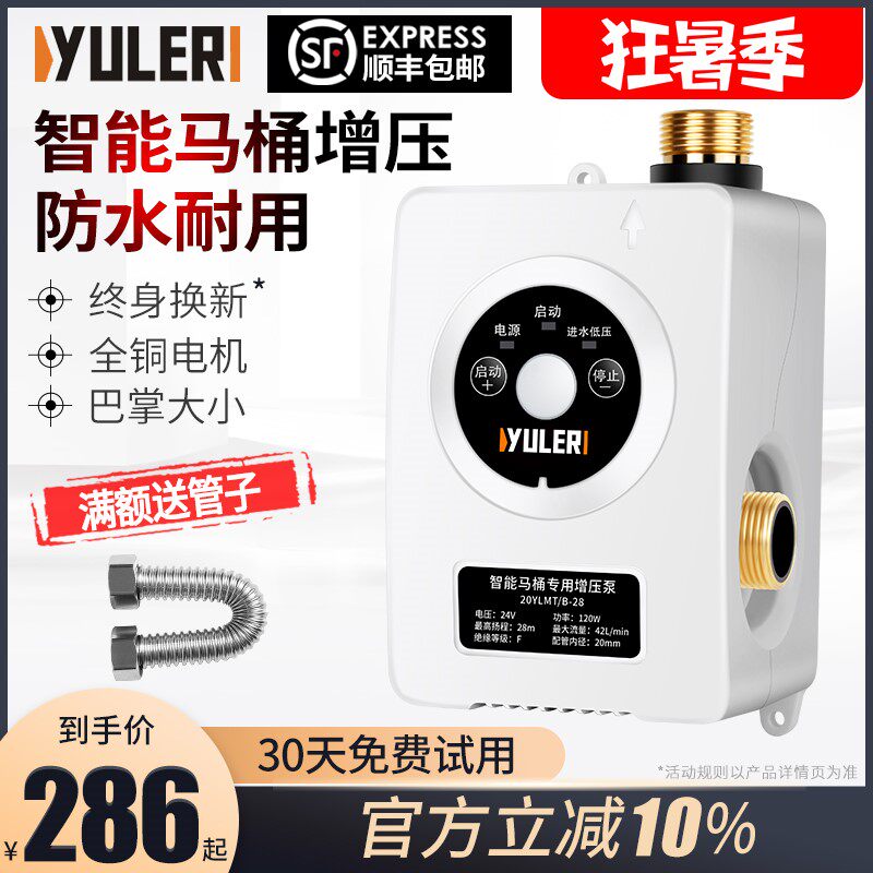 渝乐无水箱全自动智能马桶泵增压泵家用静音自来水小型加压冲水器