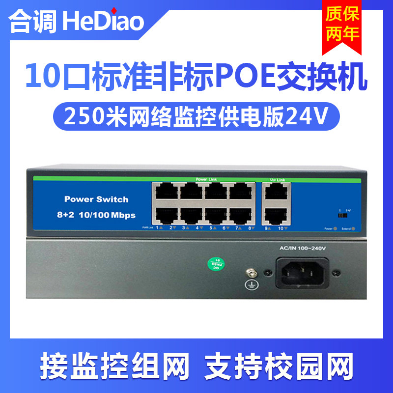非标POE交换机4口8口10路16口百兆网络交换机2口上级联POE供电24V