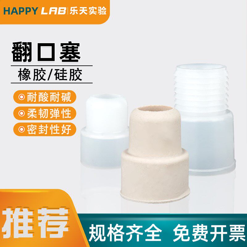 输液盐水瓶塞子硅胶 橡胶塞 密封反口塞翻口塞白胶塞19/24#试管塞
