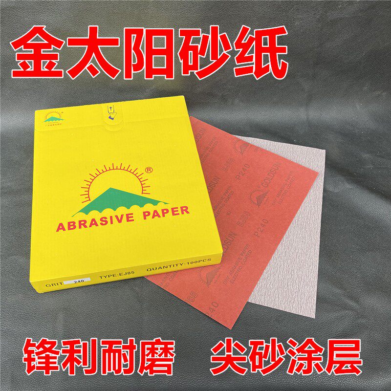 金太阳砂纸白砂面方形灰工干磨木工家具涂层红木模型锋利防堵耐磨