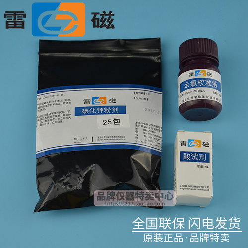 上海雷磁 余氯校准试剂包 25次套装 用于DGB-402A 402F 403F