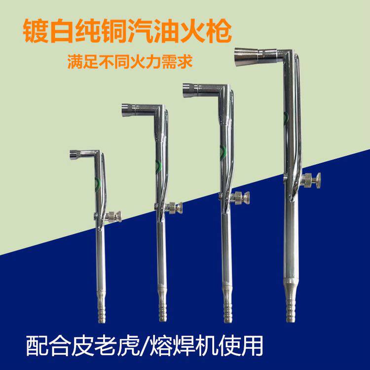 汽油火枪纯铜镀白焊枪金银维修焊接熔金银首饰高温喷火枪打金工具