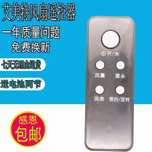 原装艾美特电风扇配件FSW35R-14/FS4035R-14 FS4028DR 外形一样通