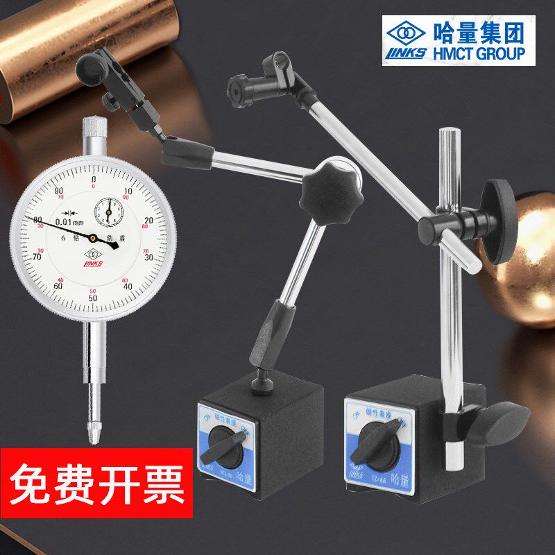 哈量磁性表座CZ-6A/WCZ-6B万向磁力百分表座杠杆千分强力表架60KG