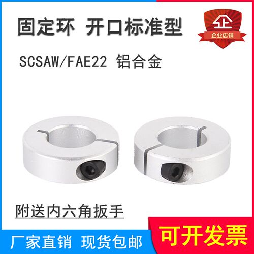 光轴固定环SCSAW锁紧环SBR开口型限位环SCS挡圈定位圈FAE22/FAE01