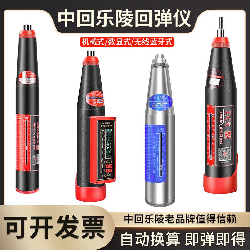 乐陵回弹仪混凝土强度检测仪ZC3-A数显混泥土砼钢砧HT225高强砂浆