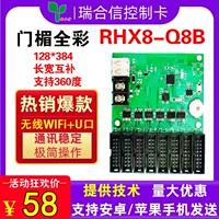 室外门头广告滚动LED显示屏控制卡无线wifi全彩车载瑞合信RHX-Q8B