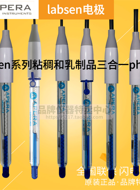 上海三信LabSen粘稠样品/乳制品/食品三合一pH电极