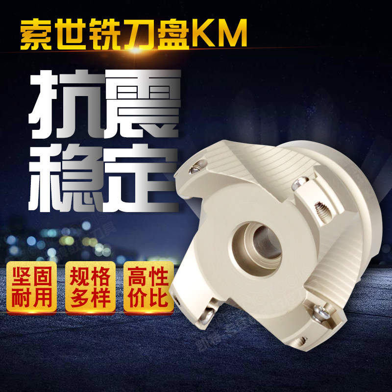 索世KM45度壳形铣刀盘数控铝用刀盘KM12-50/63/80/100/125/160