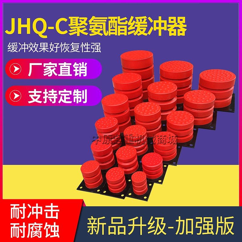 电梯专用缓冲器聚氨酯缓冲器JHQ-C型125*200 货梯缓冲块防撞垫