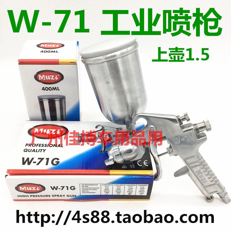 工业喷枪 W-71 木仔喷枪 汽车喷枪 工厂专用喷枪 71喷枪上下壶1.5