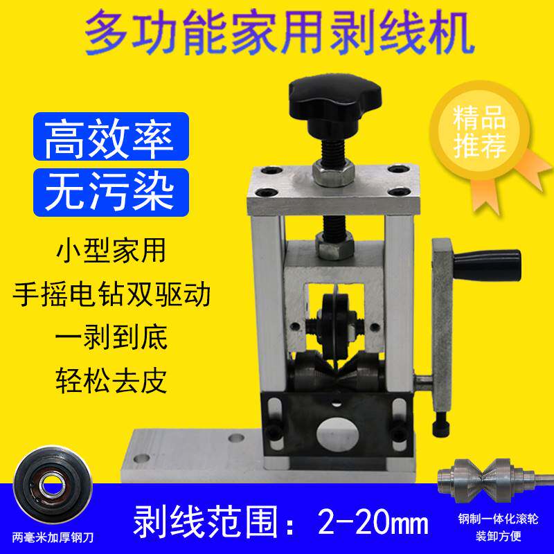 废旧电线剥线机小型家用手自动废旧铜电线缆剥皮机手动去扒皮神器