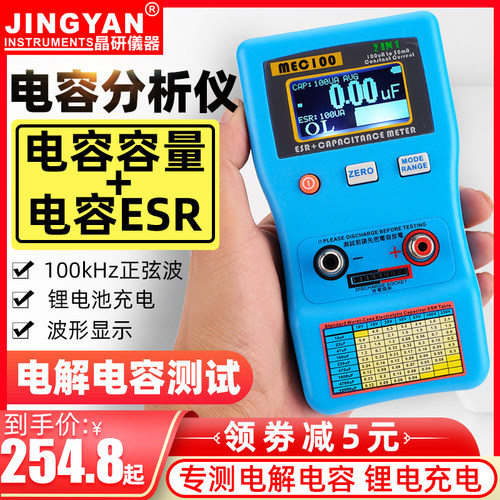 晶研电容表小型高精度电容内阻表数字电桥电容测试仪ESR表MEC-100