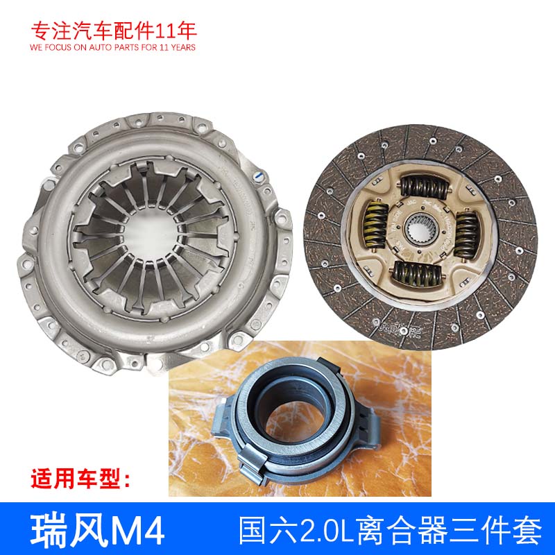 原厂瑞风M4 2.0L国六柳汽发动机 离合器压片压盘 三件套