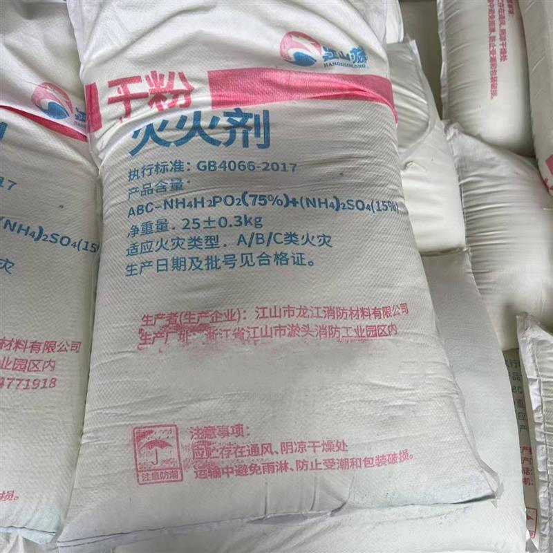 消防灭火器药剂 ABC干粉灭火剂 百分之75 灭火器充装 25公斤每包