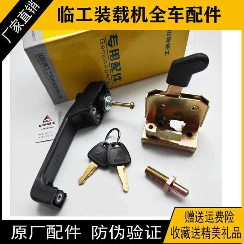 临工装载机953左开门锁952右开门锁933铲车956铲车门把手原厂配件
