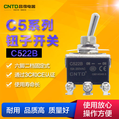 CNTD昌得钮子开关C522B小型摇头拨动开关6脚2档电源开关12mm 15A