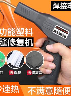 保险杠修复机塑料补裂痕修补热熔焊钉汽车修复机万能焊接神器工具