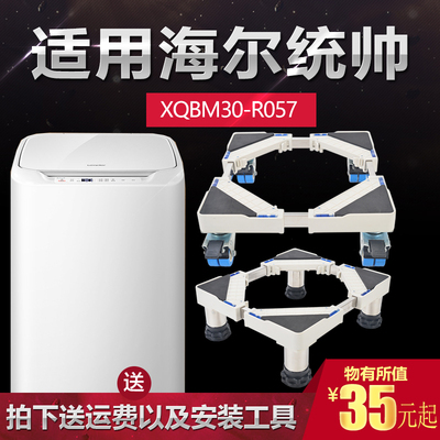 适用海尔统帅3.3kg公斤婴儿童迷你洗衣机托架移动底座XQBM30-R057