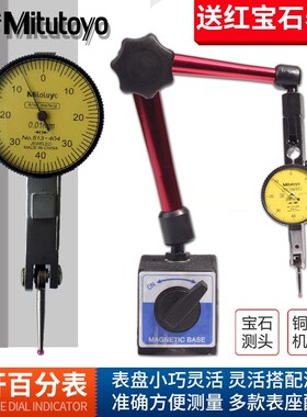 杠杆百分表小校表磁性磁力表座支架0-0.8mm杠杆指示表千分表0-0.2