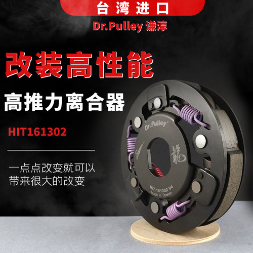 台湾进口谦淳112mm of Minarelli/Piaggio改装高性能高推力离合器
