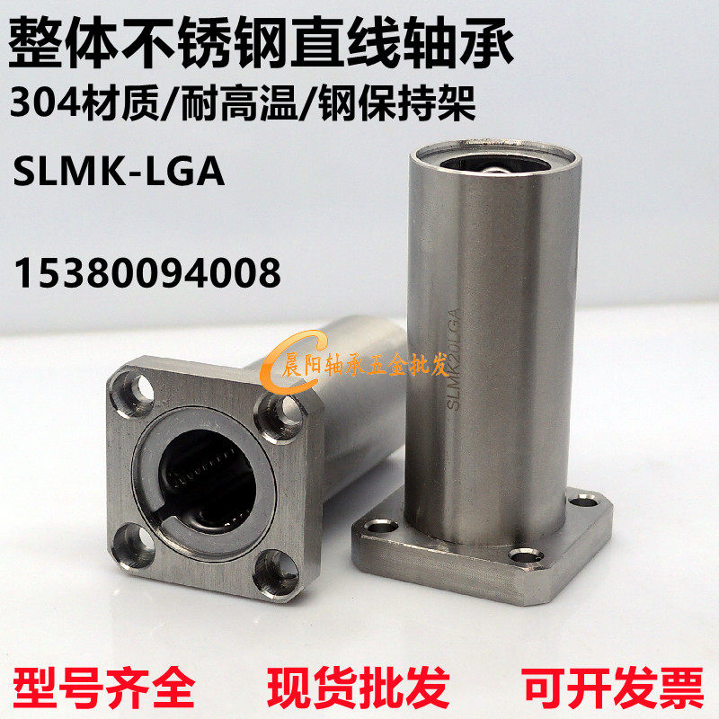 304不锈钢直线加长方法兰轴承SLMK8 LM10 12 13 16 20 25 30 35L