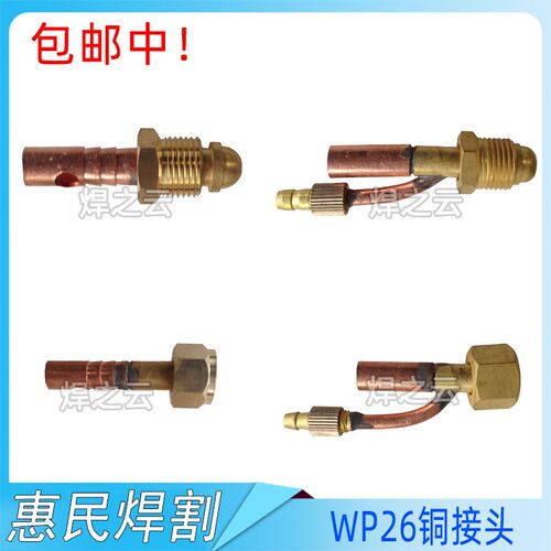 氩弧焊配件WP26F气电一体SR-26分体式后接头焊枪铜头胶管电缆接头