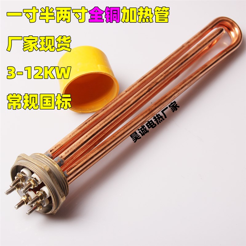 全铜DN40/50空气能暖气片水箱加热管一寸半电加热棒380V电热管