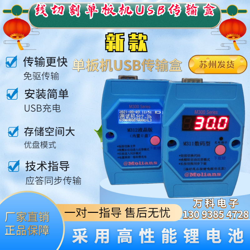 线切割USB单板机程序传输盒汇智无线M311USB随身碟M312传输盒