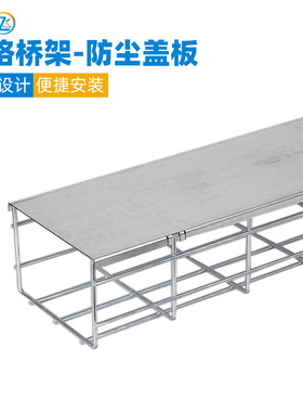 网格桥架盖板卷边自扣开放线槽防水防尘挡板配件顶部覆盖