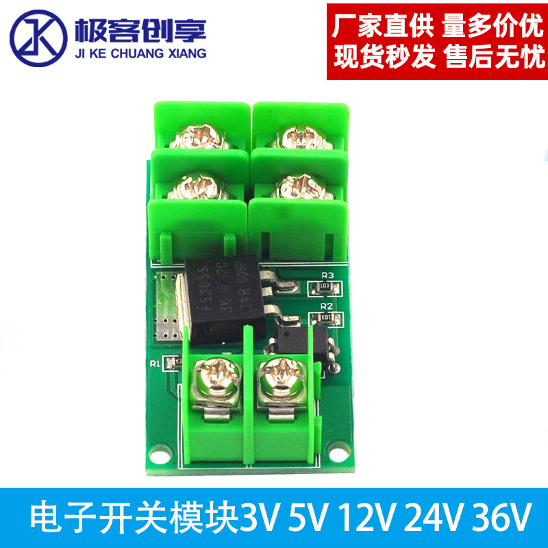 开关模块MOS管模块PMOS开关电子开关模块场效应管 3V5V12V24V36V图片