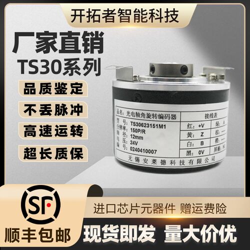 TS30623151M1安莱德空心轴光电轴角旋转编码器150-200-300-360