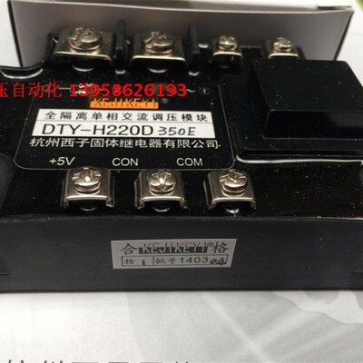KEJIKEYI杭州西子 DTY-H220D350G 全隔离单相交流调压模块 4-20mA