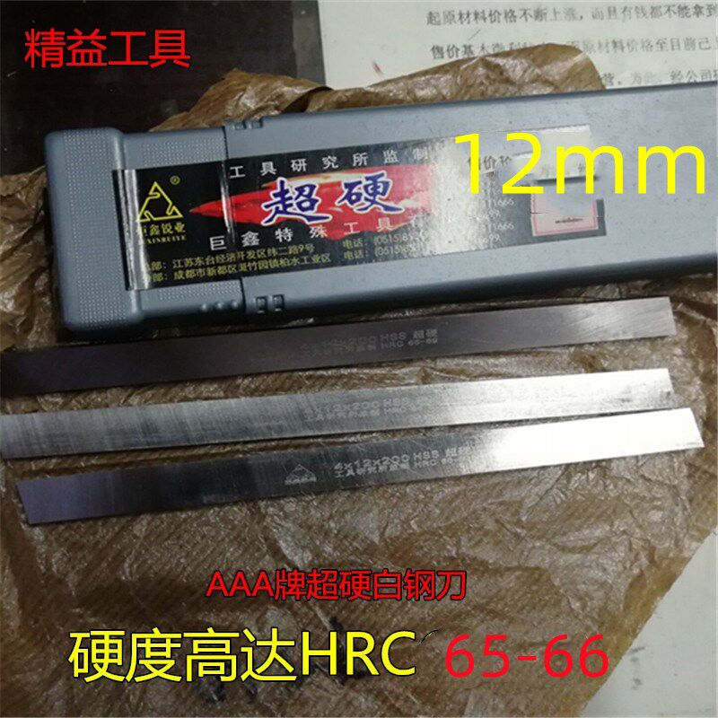 12mm成都AAA白钢刀条 三A超硬白钢刀刀条刀坯高速钢车刀扁刀片200