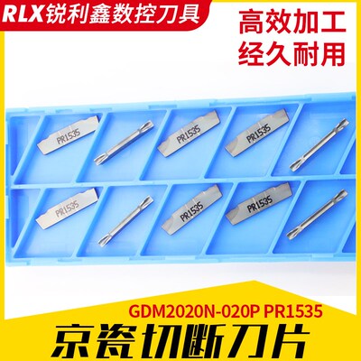 日本京瓷切槽切断刀片 GDM2020N-020PM PR1535不锈钢专用