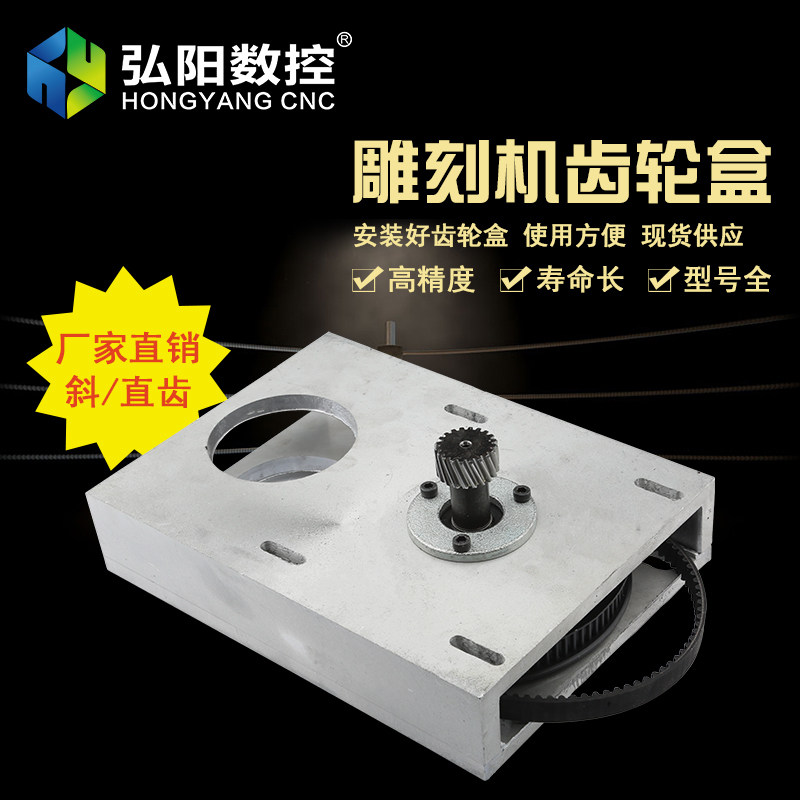 雕刻机齿轮盒皮带轮同步轮直斜齿条1:5减速机铸铝齿盒 雕刻机配件