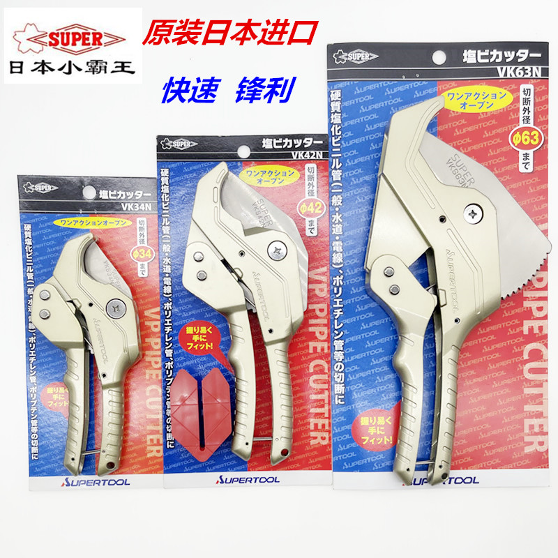 日本世霸SUPER进口管子割刀VK-34N42N小霸王PVCPPR切管刀塑料管子