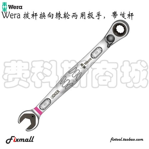 德国Wera维拉JOKER公制6001拨杆Switch换向棘轮两用开口扳手