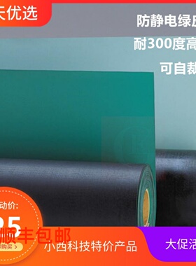 手机维修 工作台 2MM绿色防静电皮 台面静电垫 耐高温胶 可定做