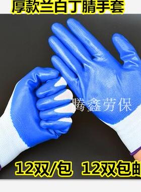 浸胶手套涂胶手套丁腈手套挂胶耐磨机械工作防水防滑丁腈劳保手套
