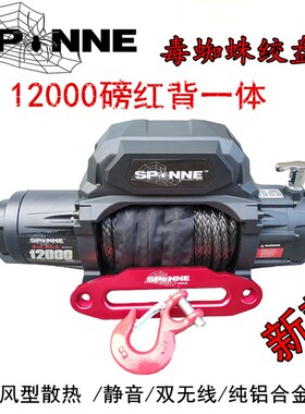 正品新款蜘蛛牧马人电动绞盘一体12000越野车改装救援自救北汽b40